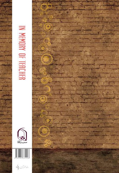 به یاد معلم